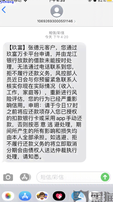 玖富万卡逾期发短信：冻结名下所有财产有何影响？是否已进入法律程序？