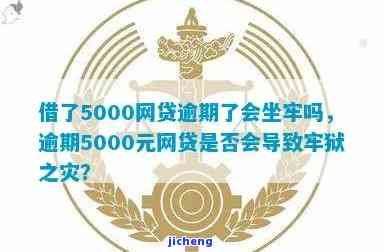 你我贷3000逾期600多天会不会坐牢，逾期600多天，你我贷3000是否会带来牢狱之灾？