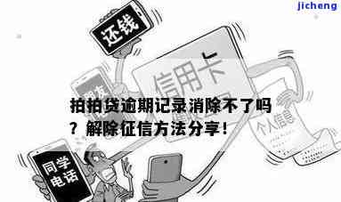 拍拍贷逾期联系人怎么删除，如何删除拍拍贷逾期联系人？步骤详解