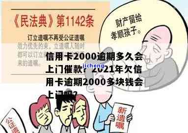 你我贷逾期2000多，真的会上门取证、了解情况或准备资料吗？