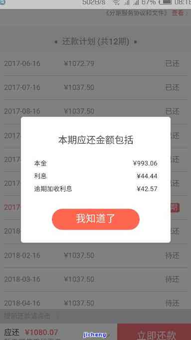 玖富万卡逾期15天,爆通讯录,还剩6千本金未还，如何处理？