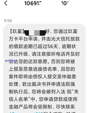 玖富万卡逾期还不上，全款车能否落户名下？逾期会影响坐火车、买车贷款吗？