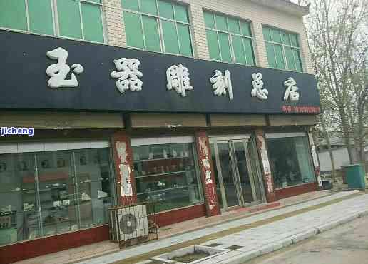 北京玉器专卖店地址查询