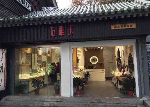 南京有名的玉器连锁店-南京有名的玉器连锁店有哪些