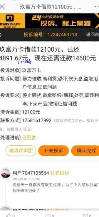 玖富万卡48期逾期-玖富万卡48期逾期怎么办