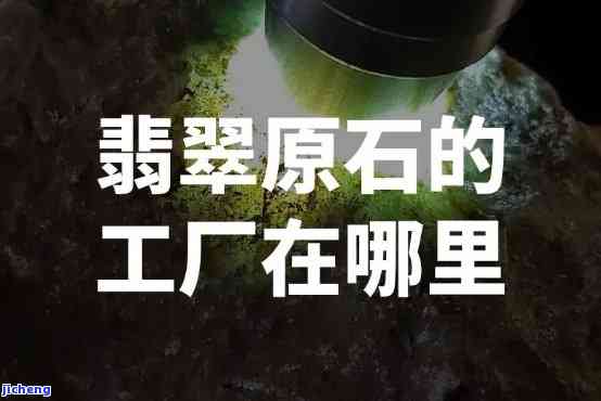 翡翠原石工商经营范围：详细解析与涵盖范围