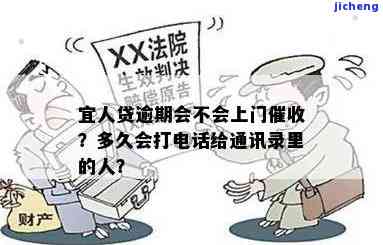 宜人贷逾期后是否会上门催收?真相解析