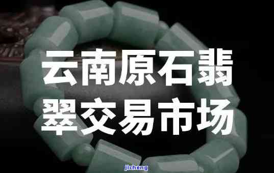 玉器城昆明市政府动态：电话、2021现状全览