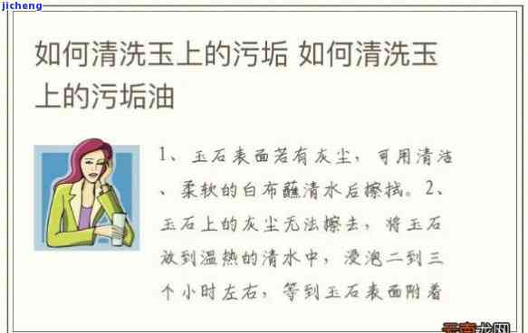 怎么去除玉器上的污渍，轻松去除玉器污渍的技巧与方法