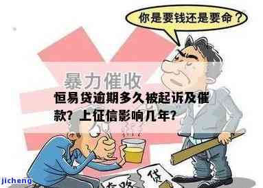 恒易贷逾期：我被指恶意拖欠，公司是否存在恶意催收行为？