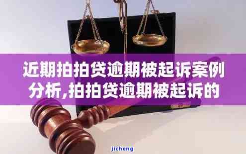 拍拍贷逾期被起诉法院，法院会如何处理？流程解析