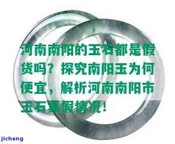 河南南阳生产玉饰品是真的吗？探究南阳玉石产业的真实性