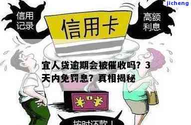 宜人贷不逾期也催收-宜人贷不逾期也催收吗