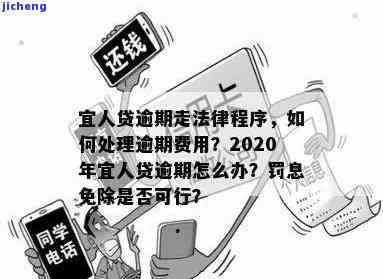 宜人贷会起诉，注意！宜人贷可能采取法律行动，欠款者需谨对待