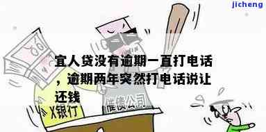 宜人贷逾期未接电话可能带来的后果及处理方式