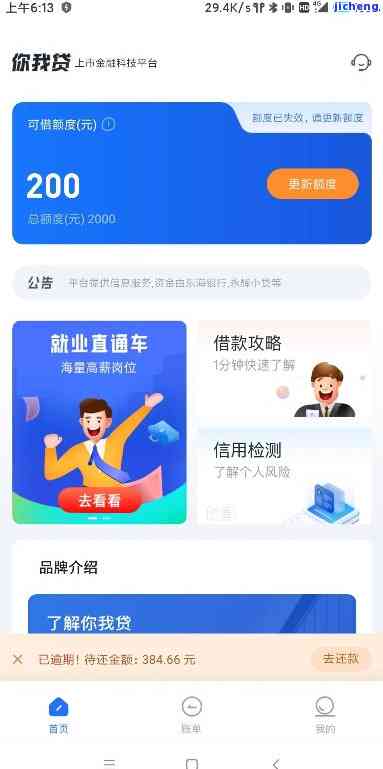 你我贷极融逾期1天-你我贷极融逾期1天催收要求1小时内还款