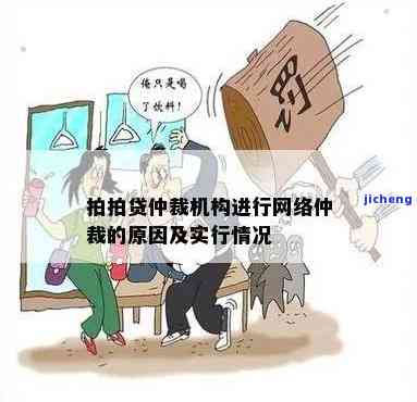 拍拍贷逾期网络仲裁-拍拍贷逾期网络仲裁有用吗