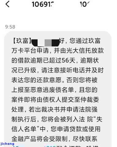 玖富万卡逾期6年了会怎样？处理方法及后果全解析