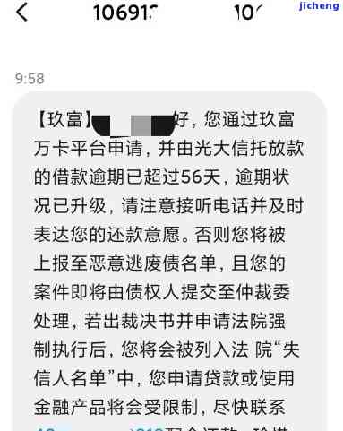 玖富万卡逾期高利贷-玖富万卡逾期高利贷会怎么样