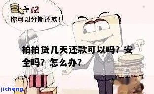 拍拍贷有几天宽限期？可否期还款？