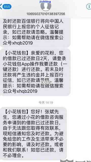 小花钱包逾期几年了-小花钱包逾期几年了会怎么样