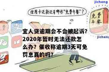 2021宜人贷逾期-2020年宜人贷逾期了暂时还不上怎么办