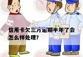 三万逾期-三万逾期会怎么样