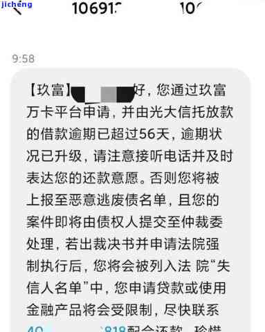 玖富万卡有逾期不还的吗最后怎么样，玖富万卡：逾期未还款的后果是什么？