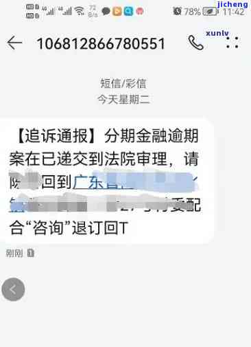 逾期3个月说要起诉我是真的吗，逾期3个月，是否会遭到起诉？真相大揭秘！