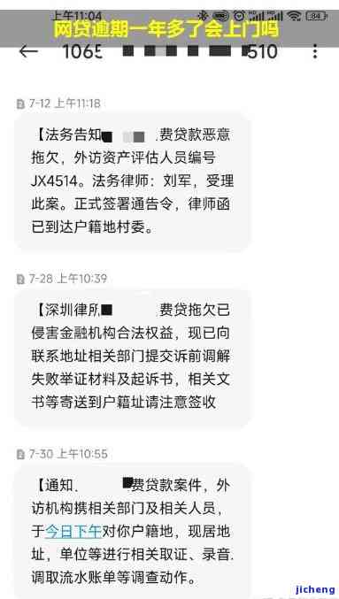 逾期一年了真的会上门催收么，【警告】逾期一年，真的会上门催收吗？