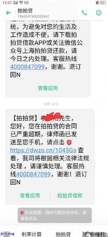 拍拍贷逾期一周催收：是第三方吗？