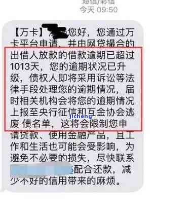 玖富万卡逾期4年，现面临催收，该如何处理？