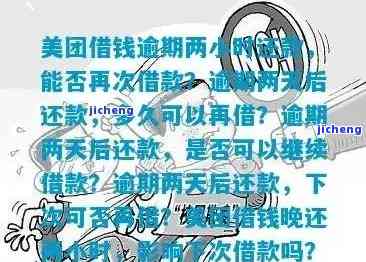 美团逾期三个月已结清，现要求全额还款，能否再借？