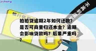 拍拍贷逾期还不上？可以商量只还本金吗？该怎么办？