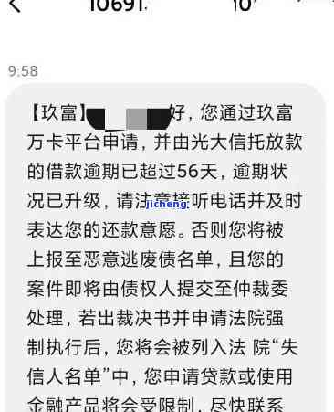 玖富万卡逾期15天今天通话：逾期费用减半，已逾期6天，需尽快还款。是否会打紧急联系人电话？