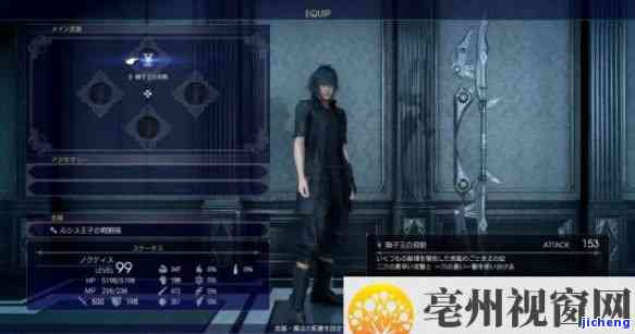 ff15首饰全收集，完美攻略：FF15全首饰收集指南