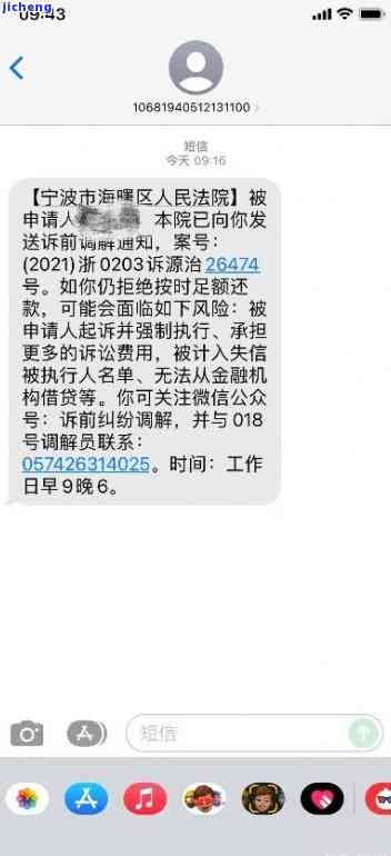 你我贷逾期第一天语音提示两小时还款及短信催收是否真实？