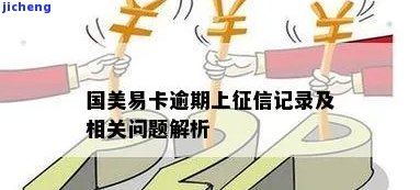 国美易卡逾期了2年-国美易卡逾期了2年怎么办