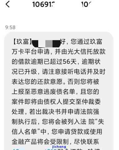 玖富万卡贷逾期2年-玖富万卡贷逾期2年会起诉吗