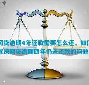 你我贷逾期还款四次怎么办，如何应对你我贷逾期还款四次的情况？