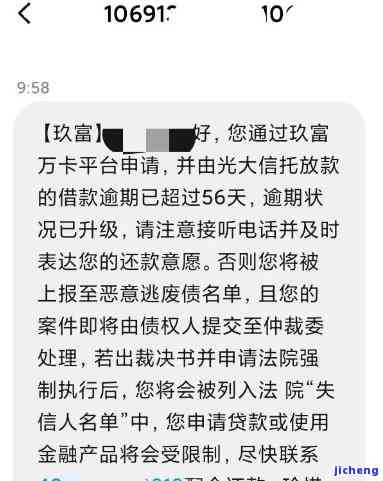 有玖富万卡逾期的吗？怎么办？解决方案全攻略