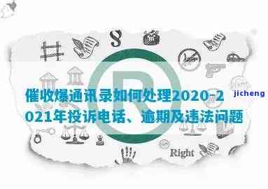 逾期多久会打紧急联系人电话？2020年催债流程解析