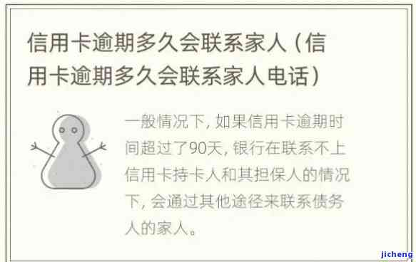 逾期了三天打电话给我家人怎么办，信用卡逾期三天，联系家人怎么办？