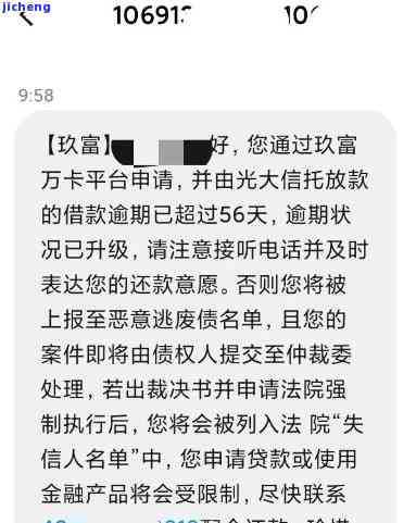 万卡玖富逾期两个月-万卡玖富逾期两个月会怎么样