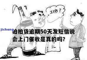 拍拍贷逾期上门催收没钱会怎么样？是真的吗？