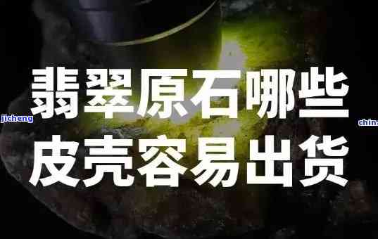 翡翠原石皮壳硬度正常范围是多少？