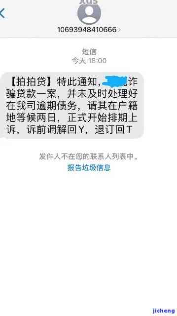 拍拍贷逾期法律短信-拍拍贷逾期法律短信是真的吗