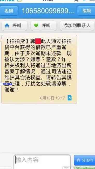 拍拍贷逾期恐吓短信是真的吗，揭秘拍拍贷逾期恐吓短信真伪：事实还是谣言？