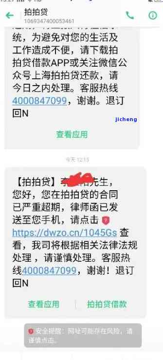 拍拍贷逾期恐吓短信是真的吗，揭秘拍拍贷逾期恐吓短信真伪：事实还是谣言？