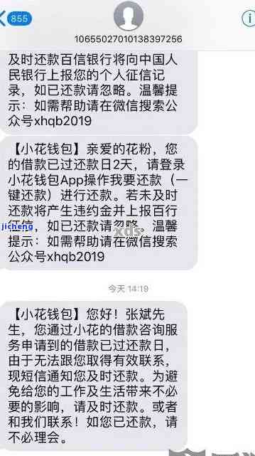 小花钱包可以逾期吗？安全可靠性如何？